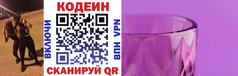 Кодеиновый сироп Lean Purple Drank Хасавюрт